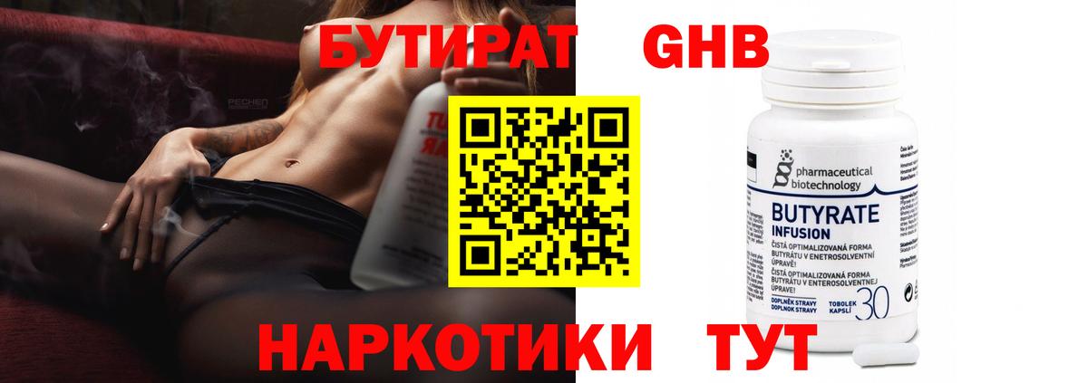 БУТИРАТ Butirat  Вход с VPN  БУТИРАТ  Хабаровск 